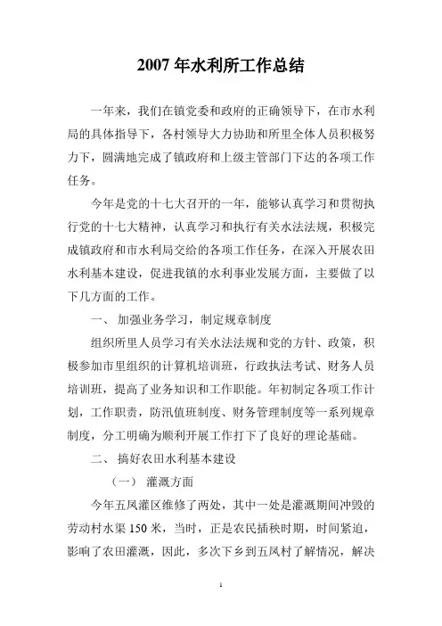 水利所工作总结