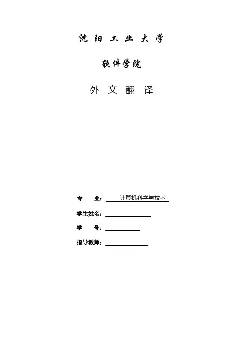 计算机专业外文翻译 2