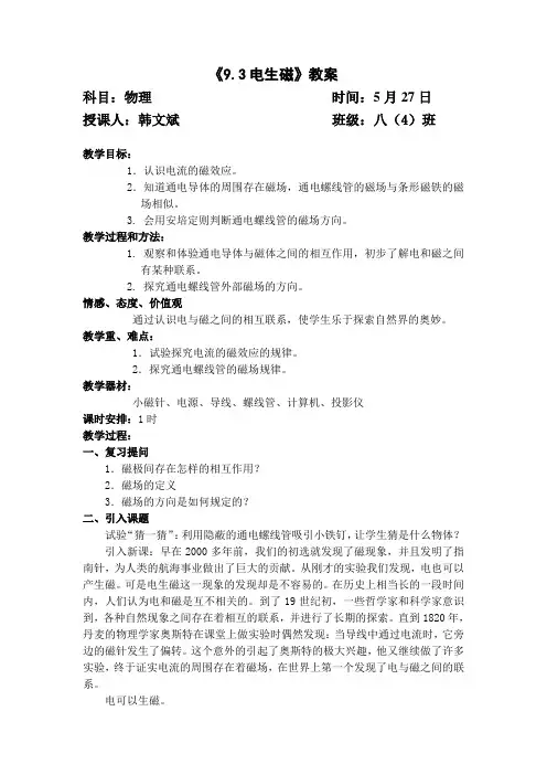 物理电生磁教案