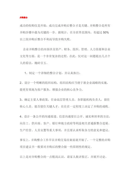 并购整合