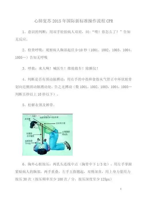 心肺复苏 3