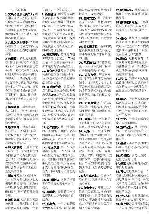 儿童发展心理学复习资料(整理版)
