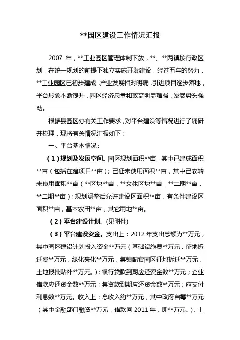 园区建设情况汇报