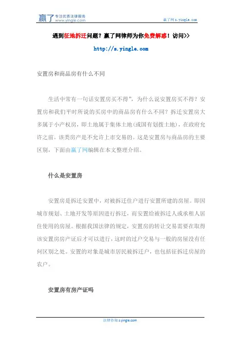 安置房和商品房有什么不同