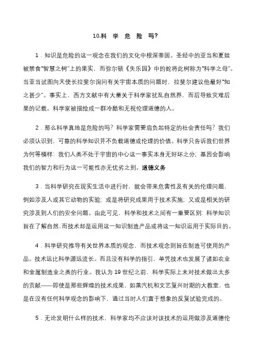 研究生英语课文翻译第十单元