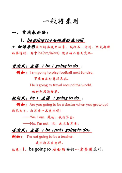 小学英语《一般将来时》教案教学设计