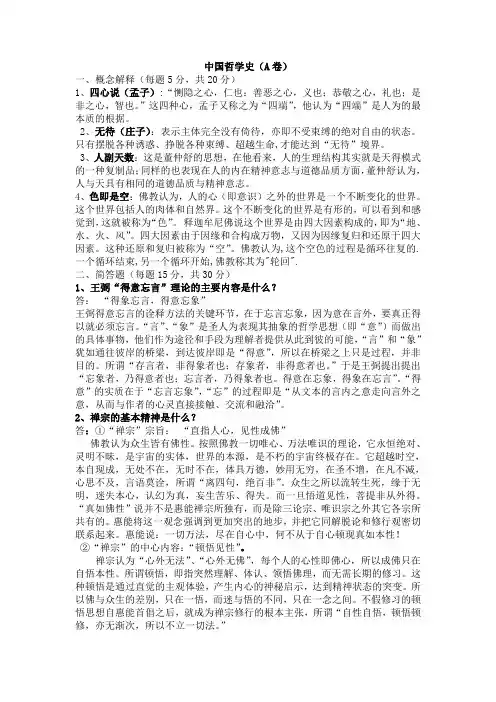 中国哲学史