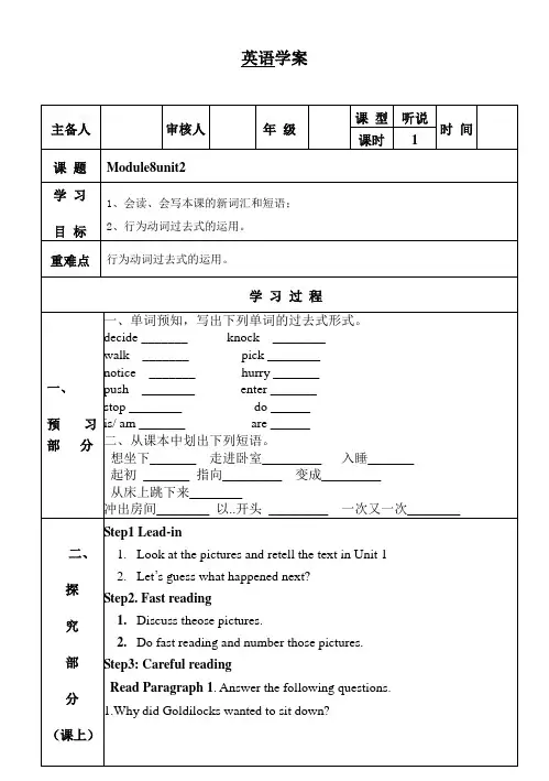 外研版七年级下册m8u2