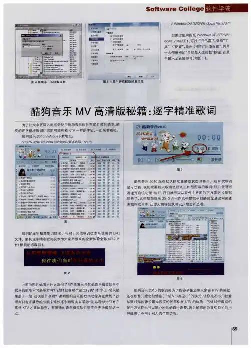 酷狗音乐MV高清版秘籍：逐字精准歌词