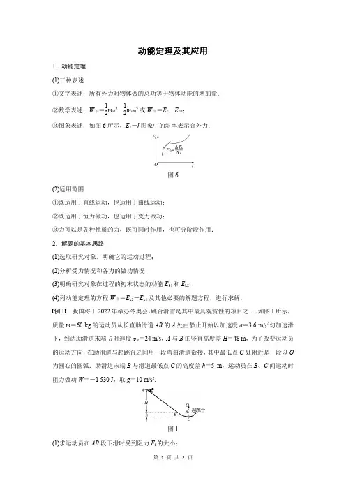 动能定理及其应用