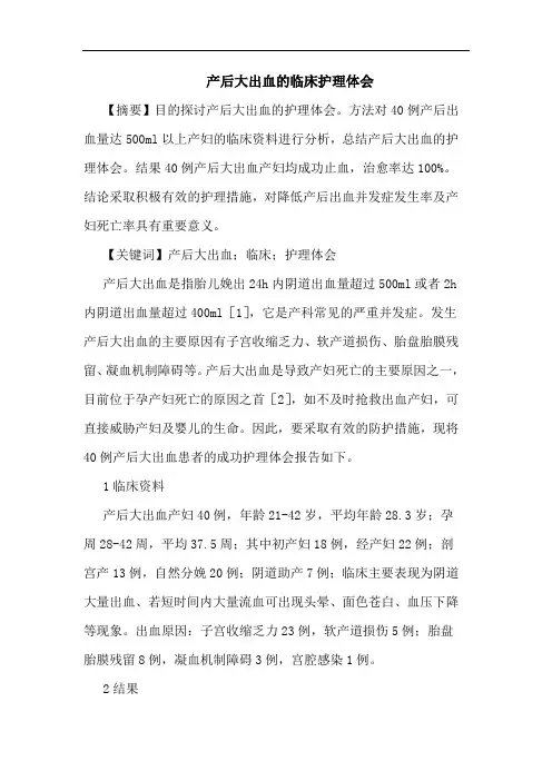 产后大出血的临床护理体会