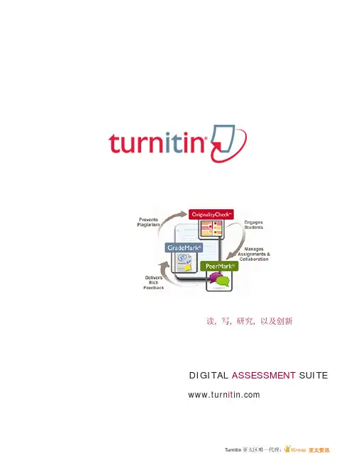 Turnitin中文介绍