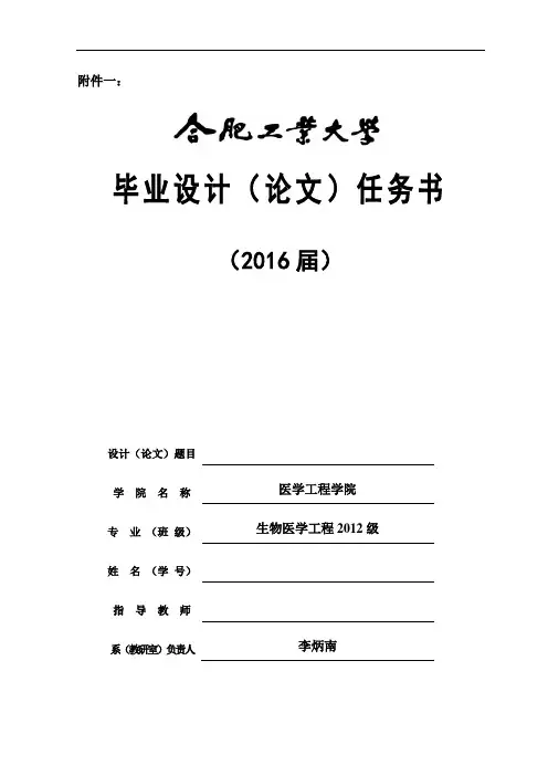 合肥工业大学本科毕业设计(论文)任务书