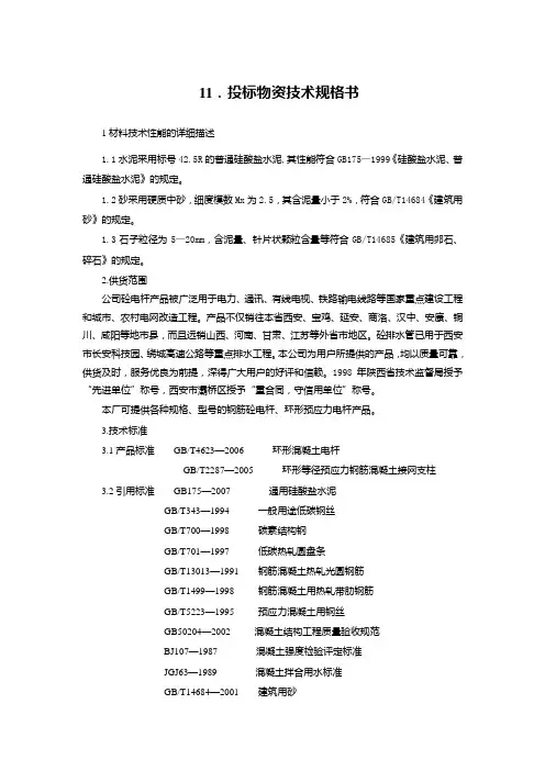 技术规格书