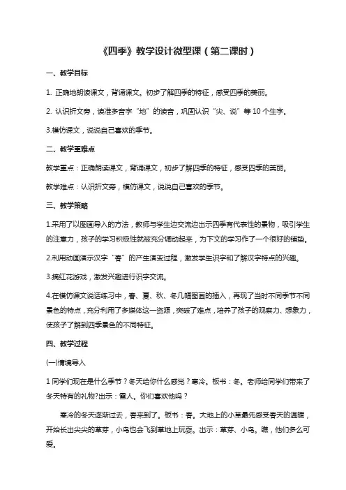 四季微型课