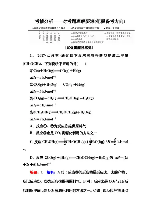 高考化学二轮复习化学能与热能学案(全国通用)(2)
