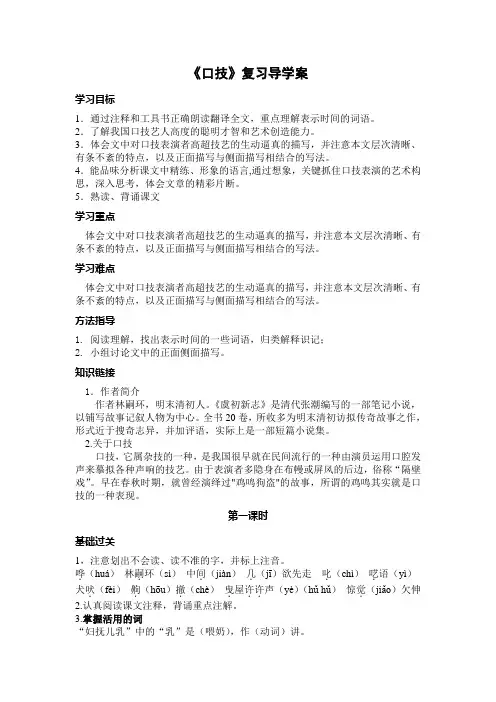 口技复习学案