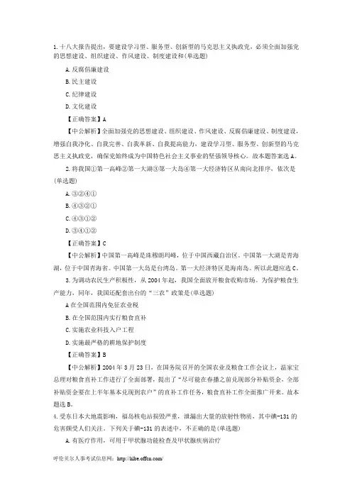 2014年内蒙古医疗卫生招聘考试每日一练【11.28】