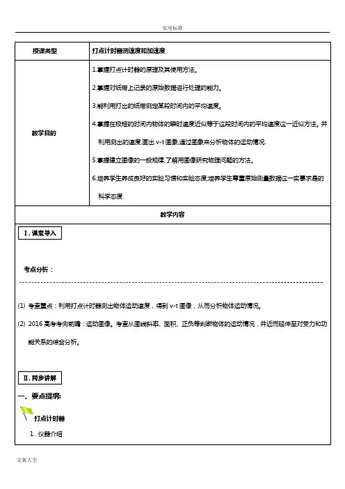 实验：用打点计时器测量物体地速度和加速度