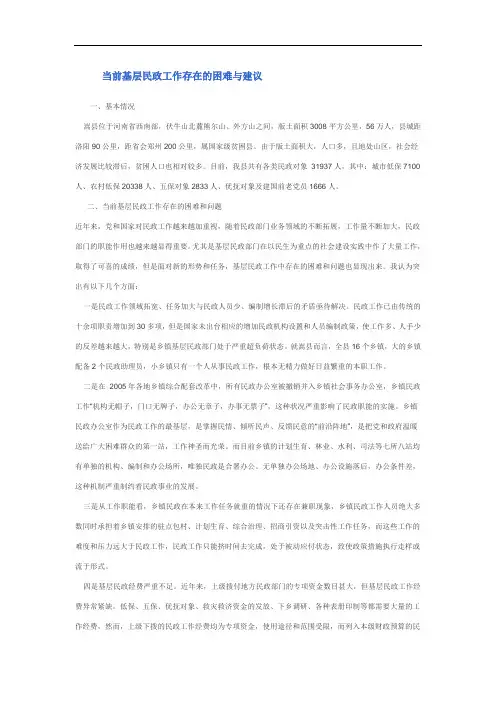 当前基层民政工作存在的困难与建议