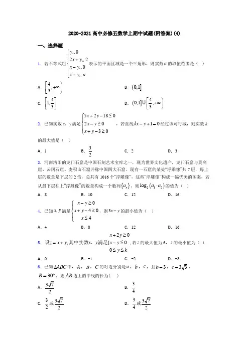 2020-2021高中必修五数学上期中试题(附答案)(4)