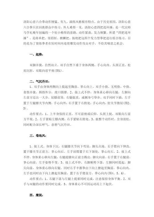 洛阳心意六合拳—四把连环捶