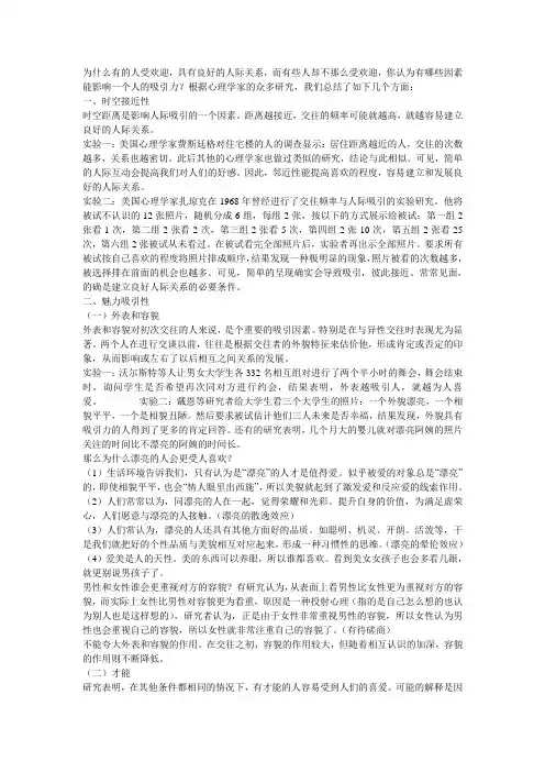 影响人际吸引的因素
