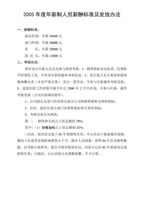 2005年度年薪人员薪酬标准及发放办法