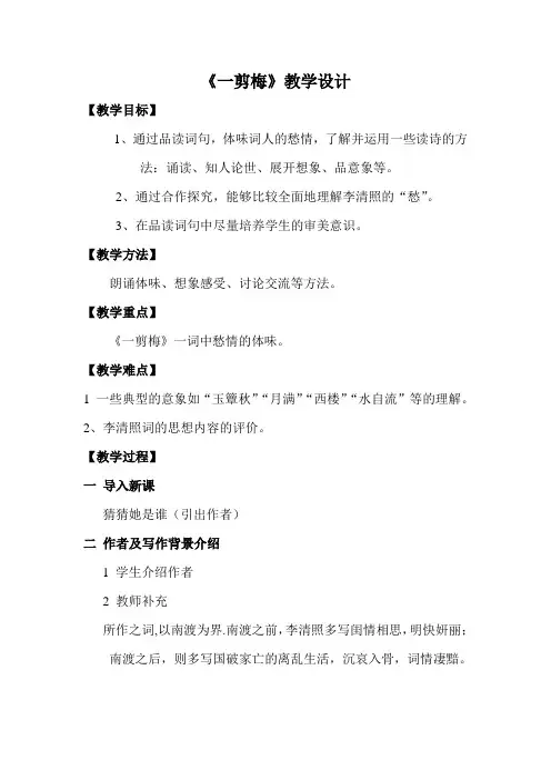《一剪梅》优秀教学设计