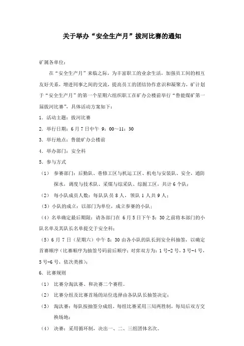 拔河比赛的通知