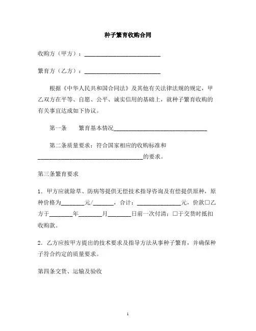 种子繁育收购合同