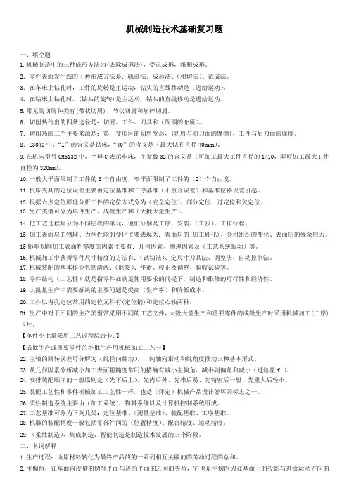 机械制造技术基础复习题答案