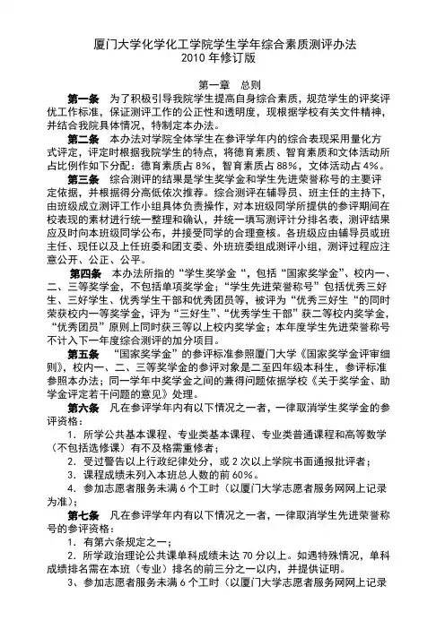 厦门大学化学化工学院学生学年综合素质测评办法