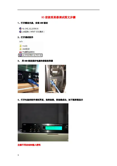 5效果器连接电脑操作