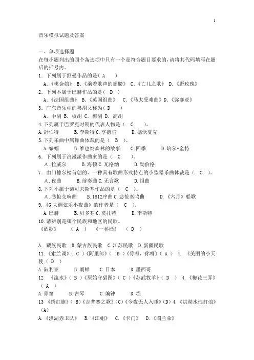 音乐模拟试题及答案分析