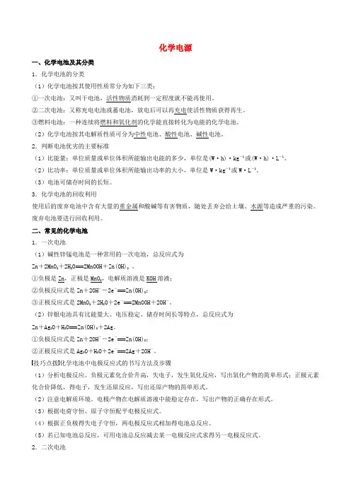 高二化学 同步练习题化学电源含解析