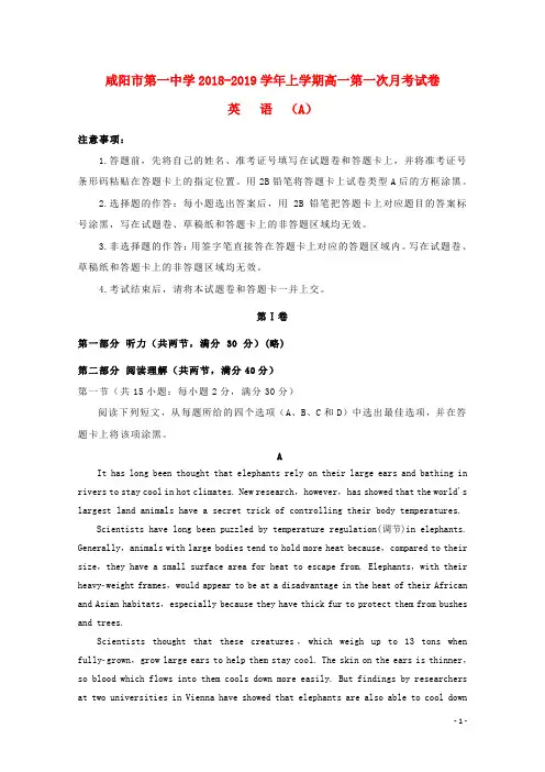 陕西省咸阳市第一中学高一英语上学期第一次月考试题(A卷)