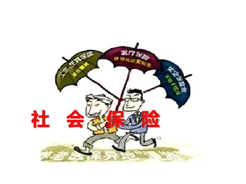 社会保险_6