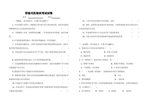 浮选司机培训考试试卷