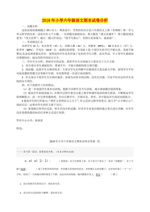 2019年小学六年级语文期末试卷分析