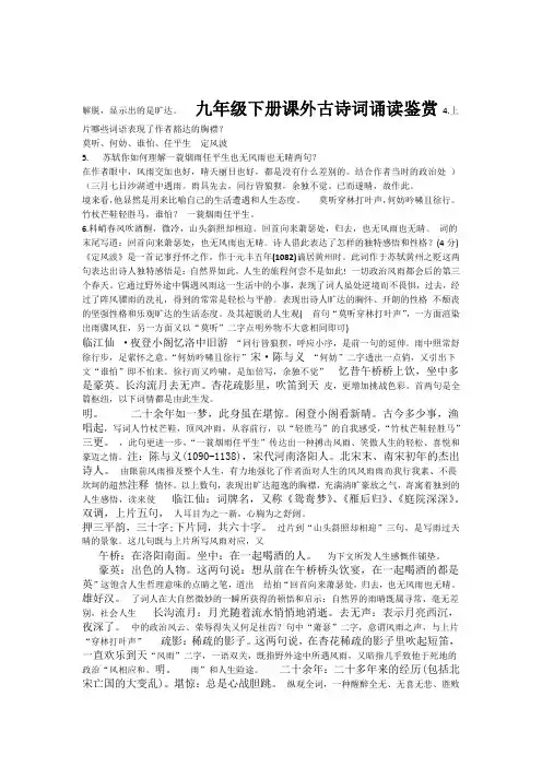 完整word版部编版九年级下册语文课外古诗词诵读赏析