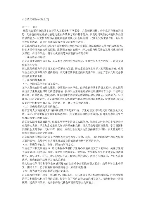 小学语文课程标准48739