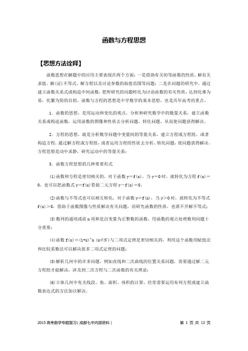 2015年高考数学专题复习之函数与方程思想(有答案)