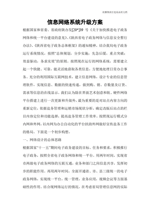 信息网络系统升级方案