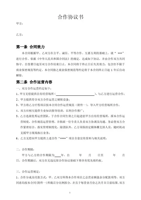 合作协议书
