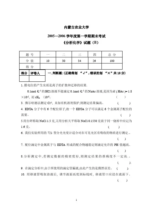 分析化学试卷及答案B