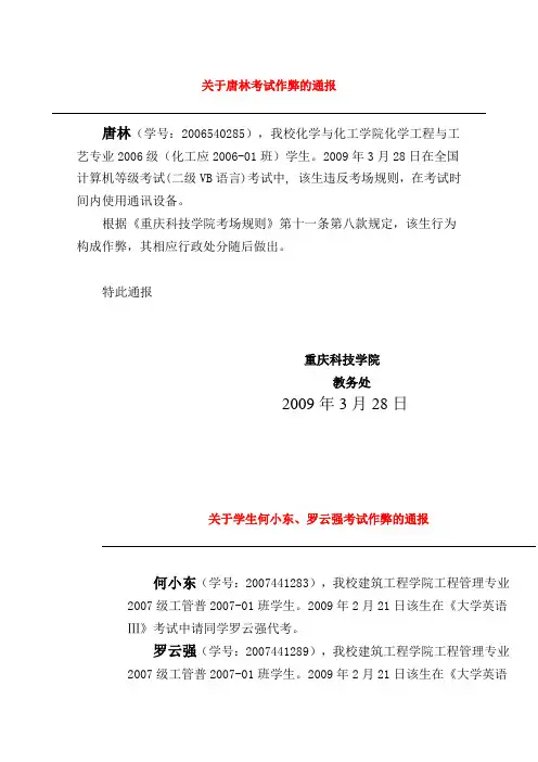 考试作弊通报范文 2