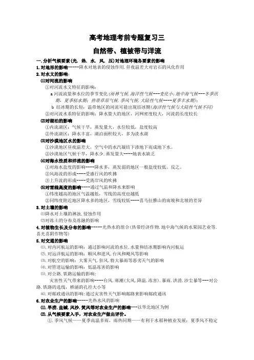 高三地理自然带、植被带与洋流