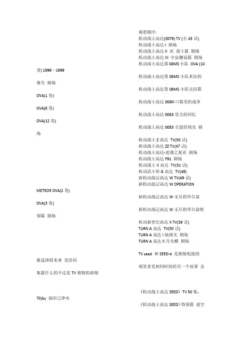 高达观看顺序