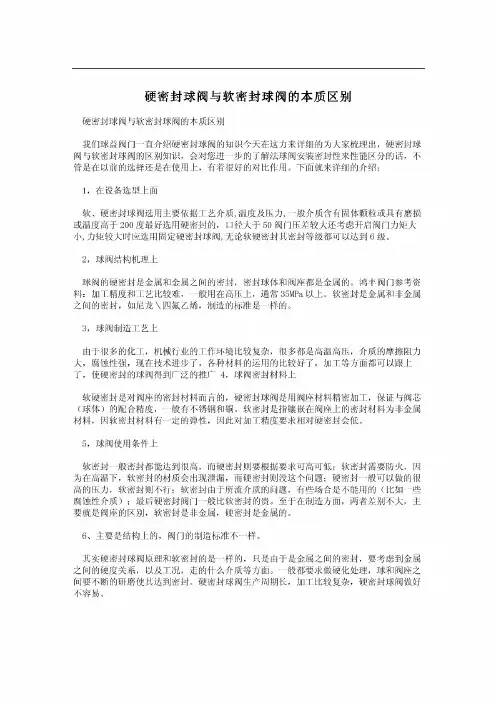 硬密封球阀与软密封球阀的本质区别